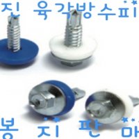 육각방수피스 25mm 청색/백색 200개 방수직결피스 방수나사