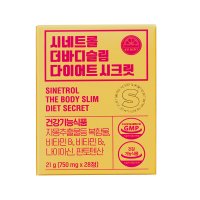 시네트롤 더바디슬림 다이어트 시크릿 750mg x 28정