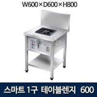 신용 스마트 업소용 1구 테이블렌지 600  1구렌지