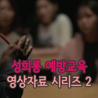 EBS 성희롱 예방교육 영상자료 시리즈 2 (3disc)