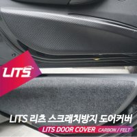 리츠 스크래치 펠트 카본 도어커버 재규어 XE XF 용품