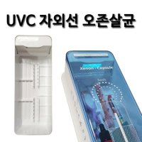 UVC 오존 살균기 제논프레쉬