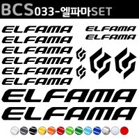 자전거로고데칼 엘파마 ELFAMA 자전거스티커 자전거꾸미기 1세트 BCS033