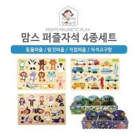 맘스보드 2조각퍼즐 자석교구함 4종세트 동물 탈것 직업 자석놀이 유아자석