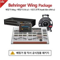 베링거 Wing +베링거 S16(SD16) x2+ 사운드트랙 Ncat6-50m SFM x2