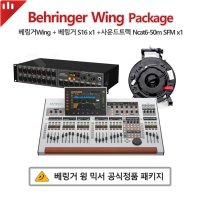 베링거Wing + 베링거 S16(SD16) x1 +사운드트랙 Ncat6-50m SFM x1