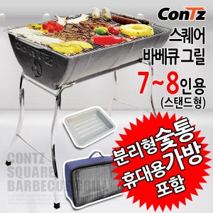 콘츠 캠핑그릴 숯불그릴 휴대용 캠핑불판 펜션 대형 바베큐그릴 7-8인 스탠드형