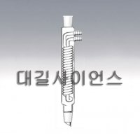 Condenser, Dimroth, With joint 공통갈아맞춤 환류냉각기 CD1100[부가세포함]