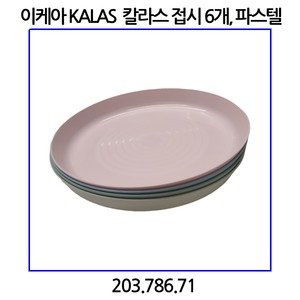 이케아칼라스 최저가 가성비상품