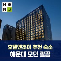 신라스테이해운대 디럭스 패밀리트윈(오션뷰) 패밀리트윈