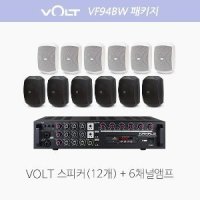 [VOLT] 볼트 카페음향 세트 6 / VF94 & EMA660N