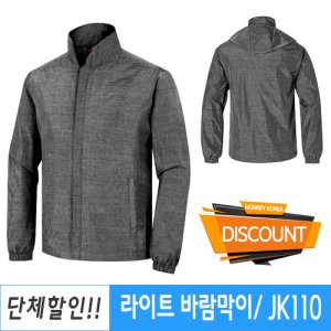 단체복 자켓 바람막이 점퍼 남녀공용 / 랜더스 JK110