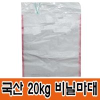 국산 마대 방수 비닐 자루 포대 20kg 비닐마대10장