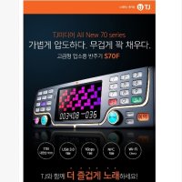 태진 S70F TJ 노래방 반주기 영업용 업소용 노래방기계 코인노래방