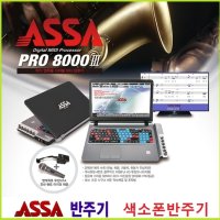 ASSA(아싸) 색소폰반주기 ASSA PRO-8000  PRO8000-3 / 단종