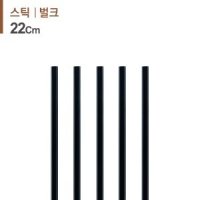 커피스틱 22cm 블랙 1,000개/1봉