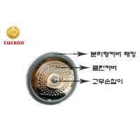 쿠쿠 쿠쿠 정품 CRP-P067FD 클린커버+커버패킹+고무손잡이D