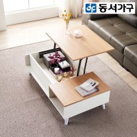 동서가구 솔트 1200 리프트업 소파테이블 DF916396