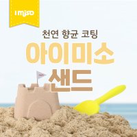 아이미소 샌드 샌드색상 1kg