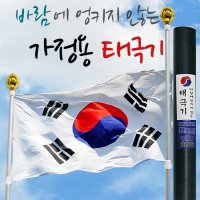 바람에 엉키지 않는 가정용 태극기 SET