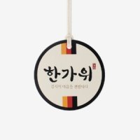 한가위 보름달택(10개),[선물포장택/감사택/감사합니다텍/돌답례품라벨/이벤트선물라벨/답례품라벨/예쁜라벨/돌라벨/돌잔치라벨/돌답례품포장/선물택]