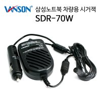 삼성전자 삼성 PEN 노트북9 NT950QAA 차량용 어댑터 시거잭 충전기  삼성 전용 SDR-70W