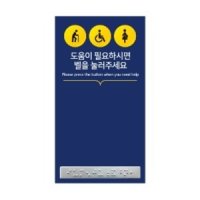 장애인비상벨 점자보드판(포멕스) 94 x 174mm