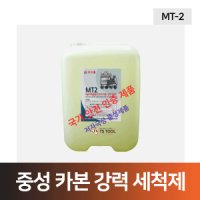 자동차부품 강력 세정제(MT-2),중성카본세척제,부품세척기약품