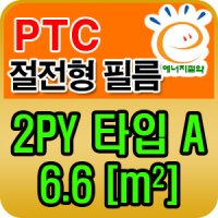 PTC 절전형 바닥 필름난방 완제품 2평A타입 건식난방필름시공