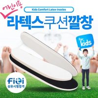 라텍스 아동 깔창 어린이용 쿠션 유아 스포츠 신발 에어 키즈