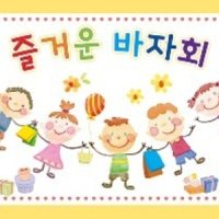 [현수막] 시장놀이.489 바자회 아나바다 프리마켓 배경