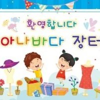 [현수막] 시장놀이.490 바자회 아나바다 플리마켓 배경