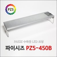 파이시즈 LED 조명 PZ5-450B