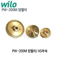 (펌프샵) 윌로펌프 PW-200M 임펠러 임펠라 임페라 윌로부속 (PW200M임펠러/ PW 200M임펠라/ PW-200M 임펠러/ PW-200SMA 임페라부속/ AS부속)