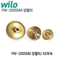 (펌프샵) 윌로펌프 PW-200SMA 임펠러 임펠라 임페라 윌로부속 (PW200SMA임펠러/ PW 200SMA임펠라/ PW-200SMA 임펠러/ PW-200M 임페라부속/ AS부속