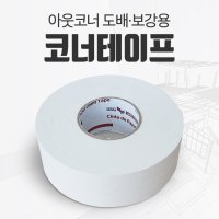 코너테이프 코너비드 자유각코너몰딩 도배테이프 종이 알루미늄