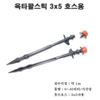 한누리팜마트 옥타팔스틱 3x5용 옥타팔블루베리스틱 화분용스틱  1개