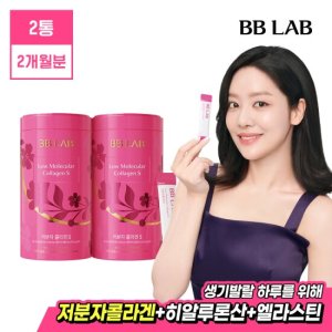[비비랩]차주영 저분자 콜라겐S 인텐시브 2통(2개월분)