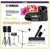 600BT세트12 /야마하스테이지파스STAGEPAS600BT + 스피커스탠드2개+무선마이크+유선마이크 마이크스탠드+믹서스탠드 풀세트  /600BT올인원 포터블PA시스템