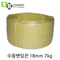 PP밴드 수동밴딩끈 18mm 7kg 박스포장끈 밴딩기끈