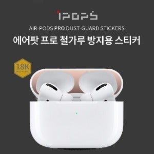 [IPOPS] 아이팝스 에어팟프로 철가루방지스티커 #
