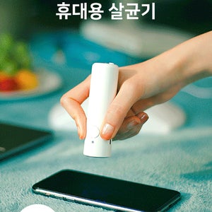 7일간의휴가 ,UV-C 살균기 스마트폰 학교 책상 휴대용 자외선 살균기
