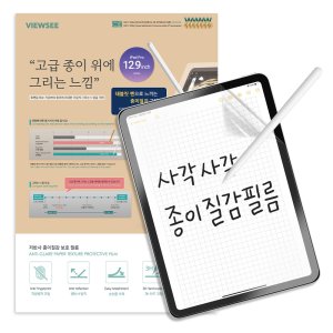 아이패드프로12.9필름 최저가 가성비상품