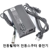 전동휠체어 및 전동스쿠터 충전기 HP8204B (다양한 모델 호환)