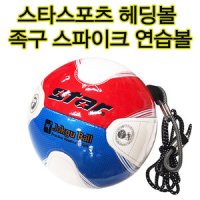 스타스포츠 스타스포츠 족구헤딩볼 스파이크볼 스파이크훈련볼