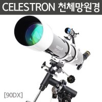 CELESTRON 천체망원경 90DX