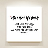 1300K 성경말씀액자 - 예레미야 33장 3절 25-캔버스 SA0150