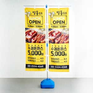 깃발 스탠드 배너 소상공인 자영업자 식당 거치대 입간판 세미나 카페 행사 이벤트 홍보 프로모션 주문제작 대량 소량 1개 커스텀 인쇄