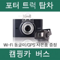 드림아이 X2T PLUS 32G 64G 버스 캠핑 포터 탑차 트럭 화물차블랙박스