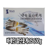 다인 바레인 절단꽃게 500g 20/24미 절단게 냉동 손질